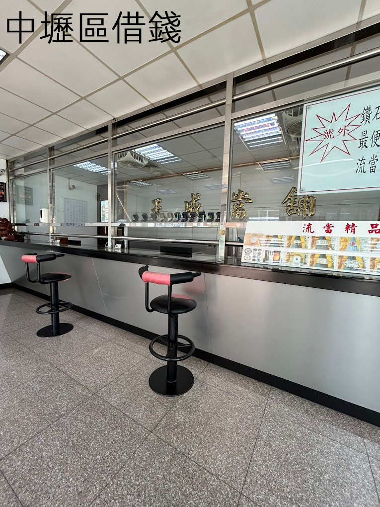  中壢區借錢